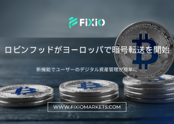 ロビンフッドがヨーロッパで暗号転送機能を開始