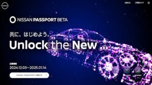 日産とMonexが「NISSAN PASSPORT BETA」で新たなWeb3プロジェクトを開始。革新サービスを提供します。